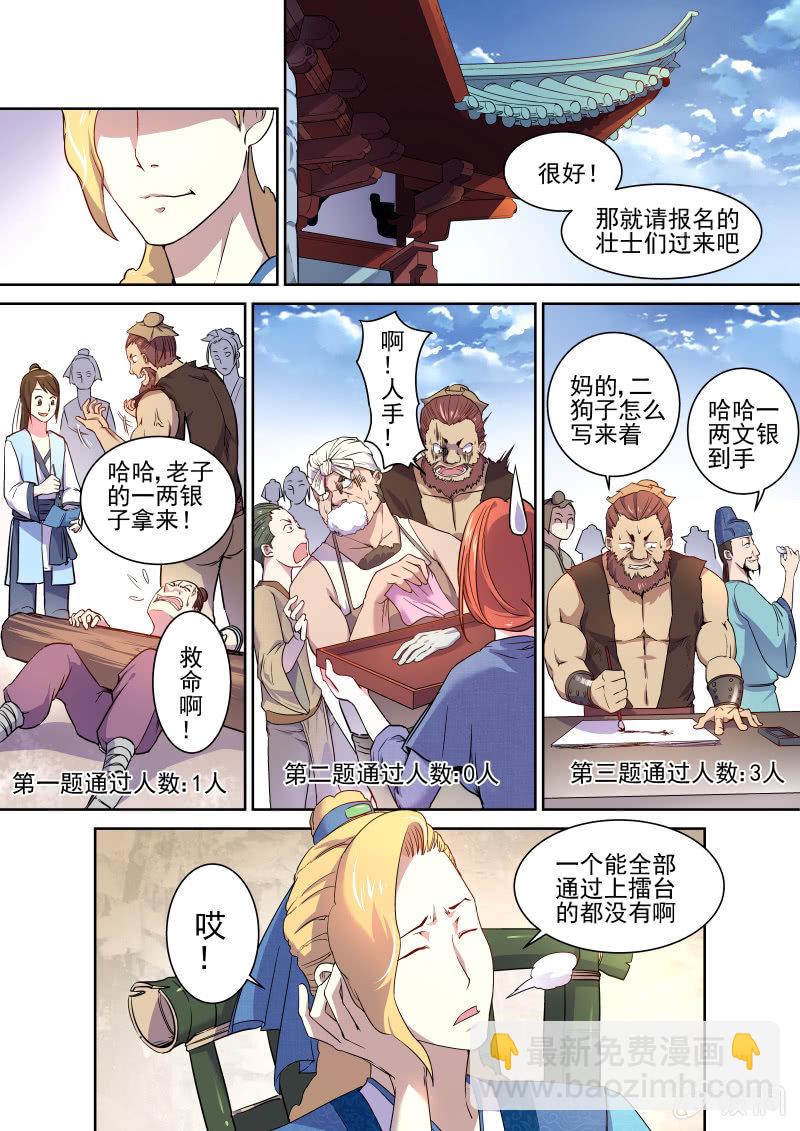 第四话 招募-第5话