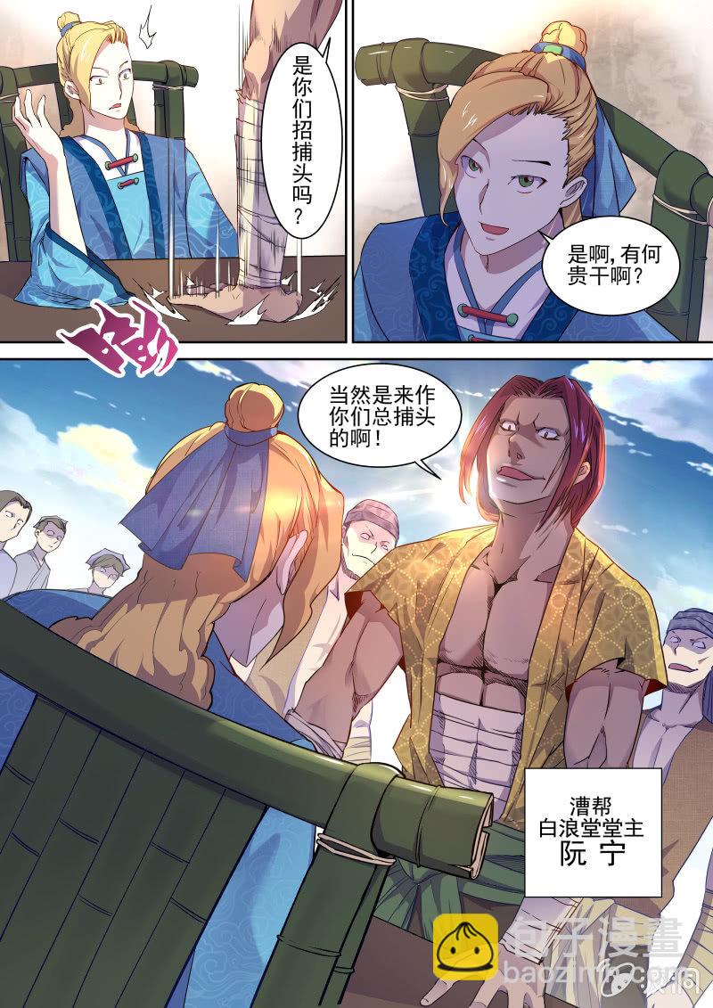 第四话 招募-第5话