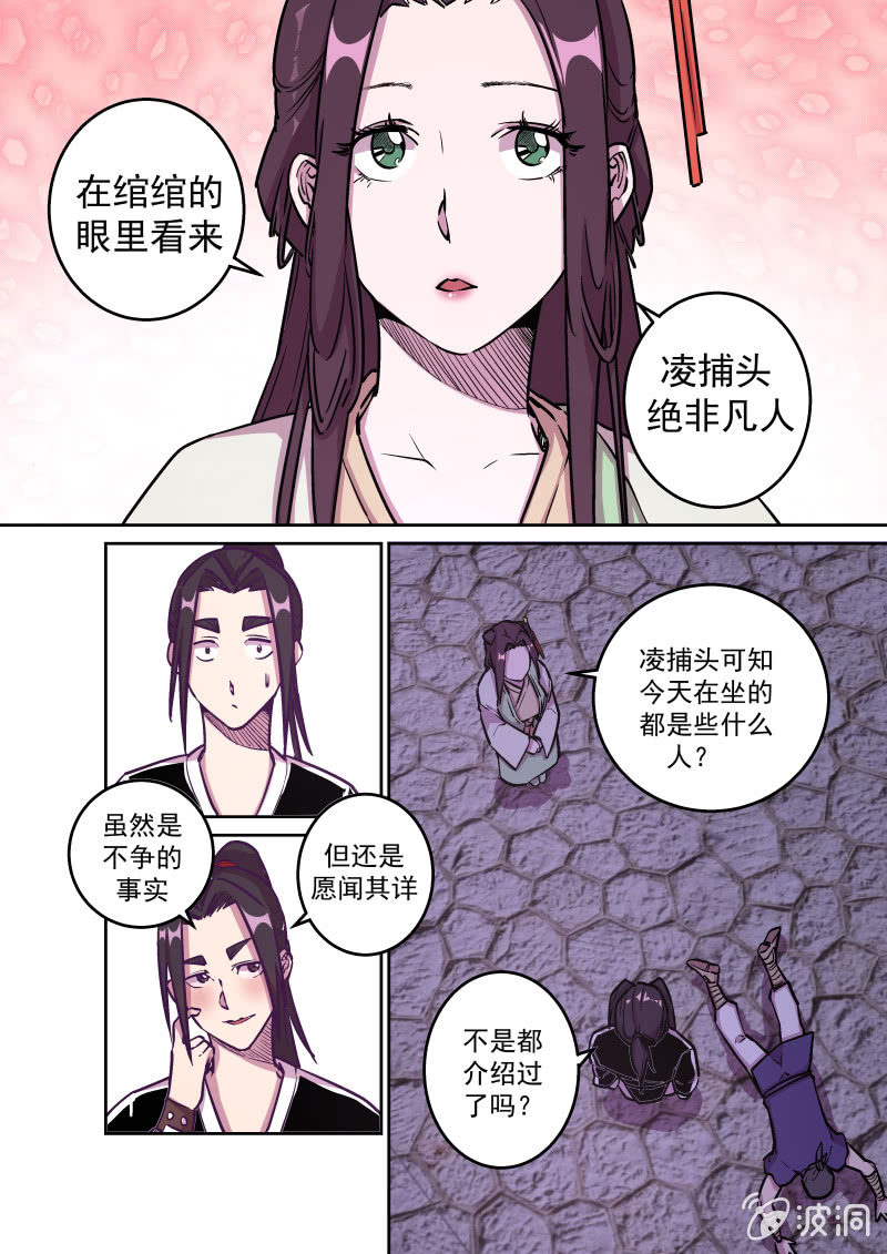 鸿门宴（五）-第41话