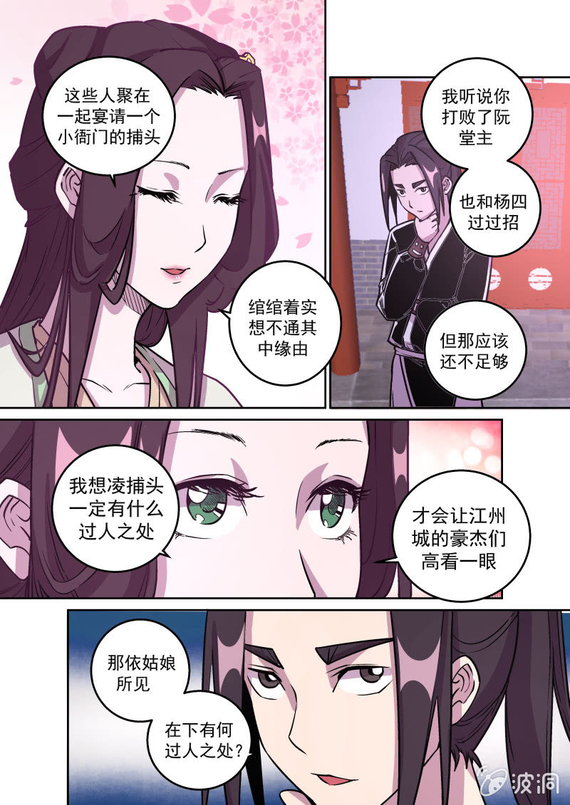 鸿门宴（五）-第41话