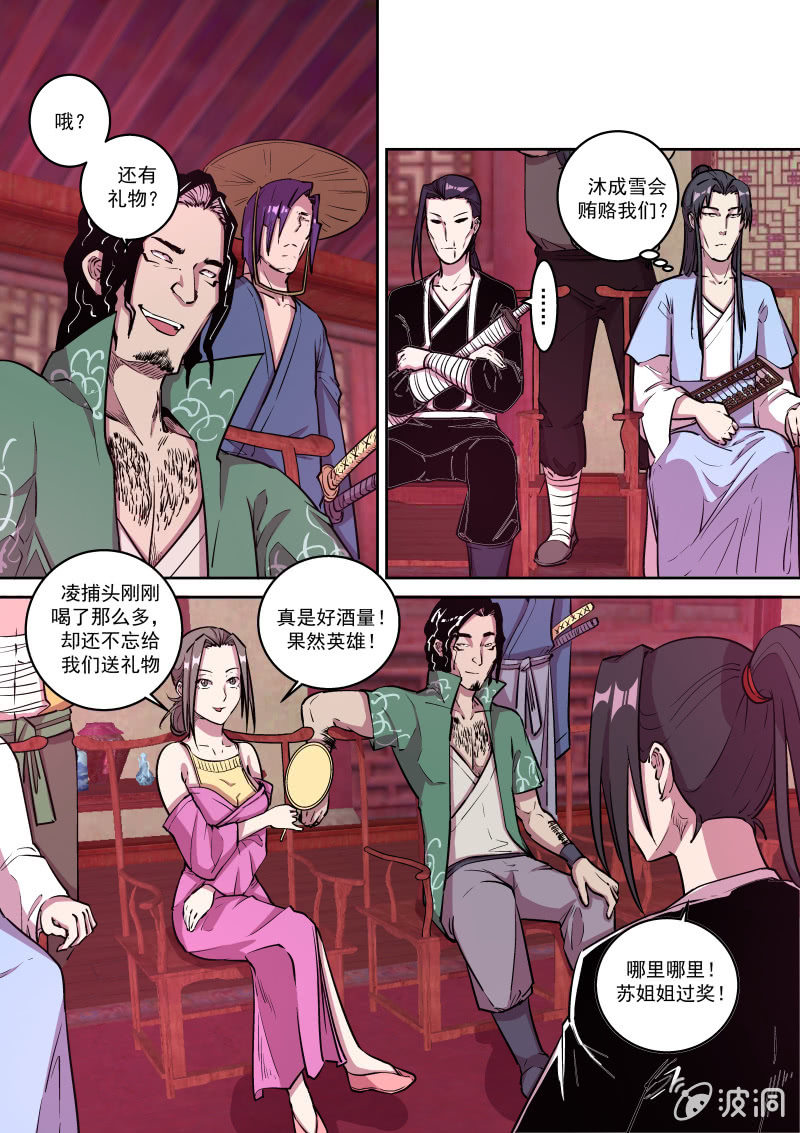 鸿门宴（七）-第43话