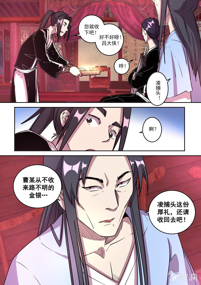 鸿门宴（七）-第43话