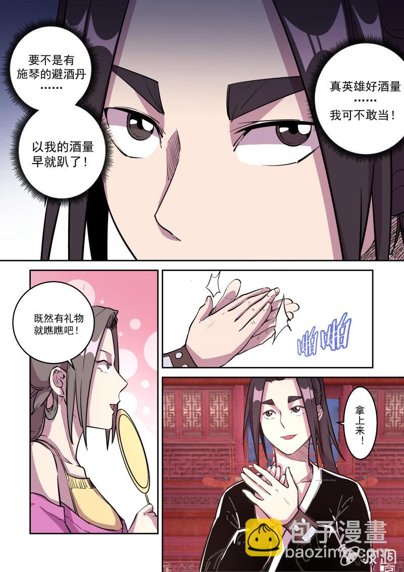 鸿门宴（七）-第43话