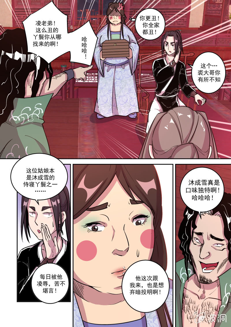 鸿门宴（七）-第43话