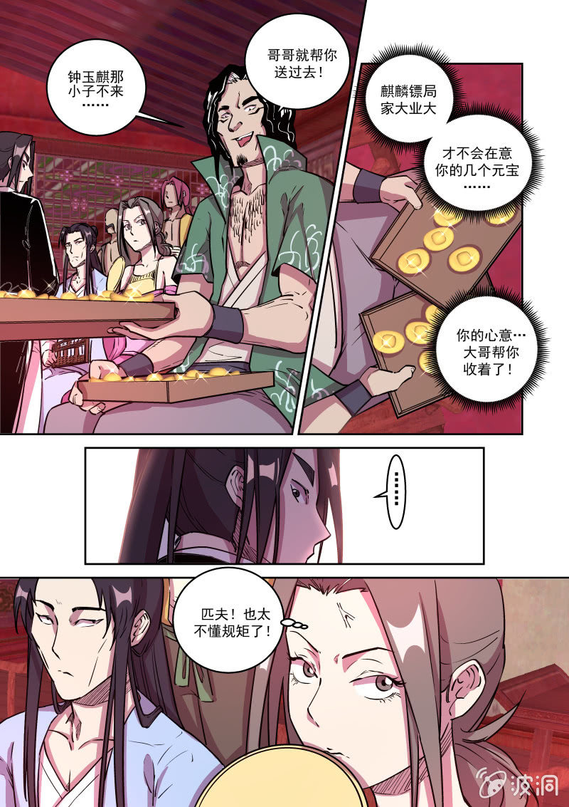 鸿门宴（七）-第43话