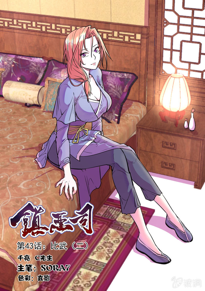 比武（二）-第45话