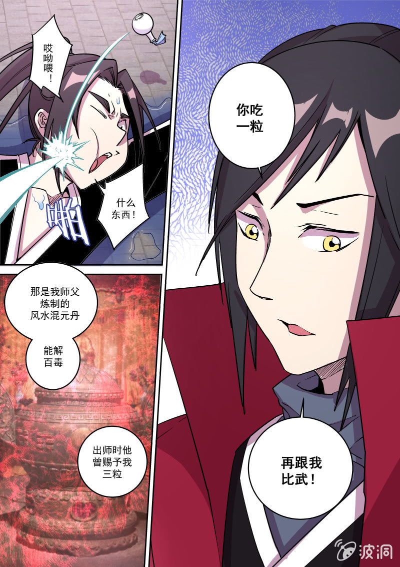 比武（二）-第45话