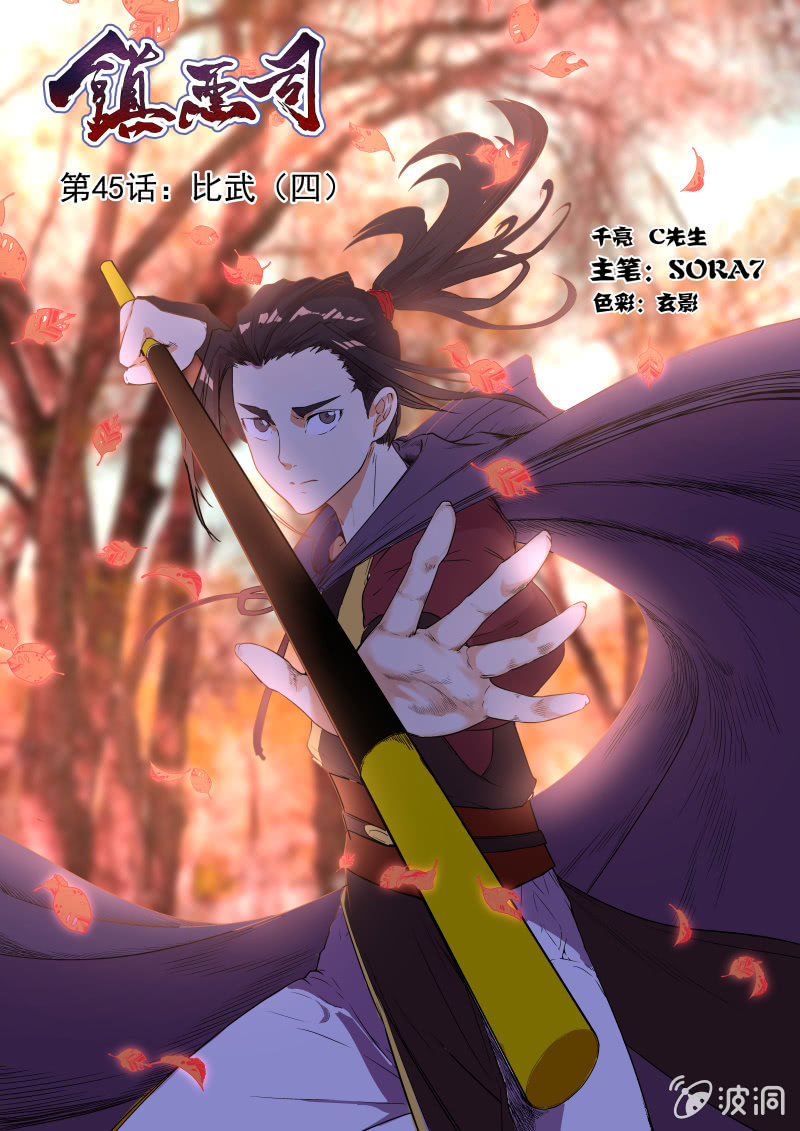 比武（四）-第47话