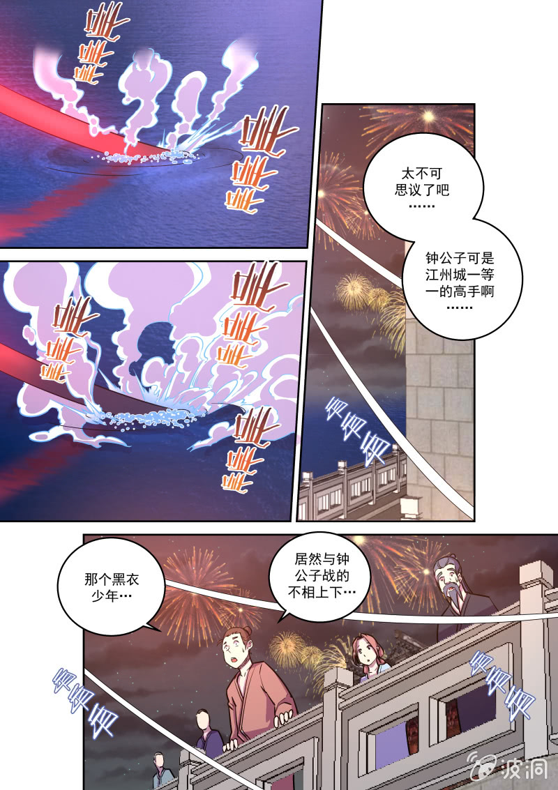 比武（四）-第47话