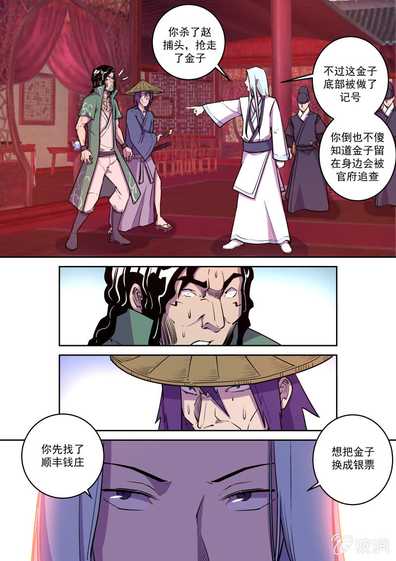 针锋相对-第51话