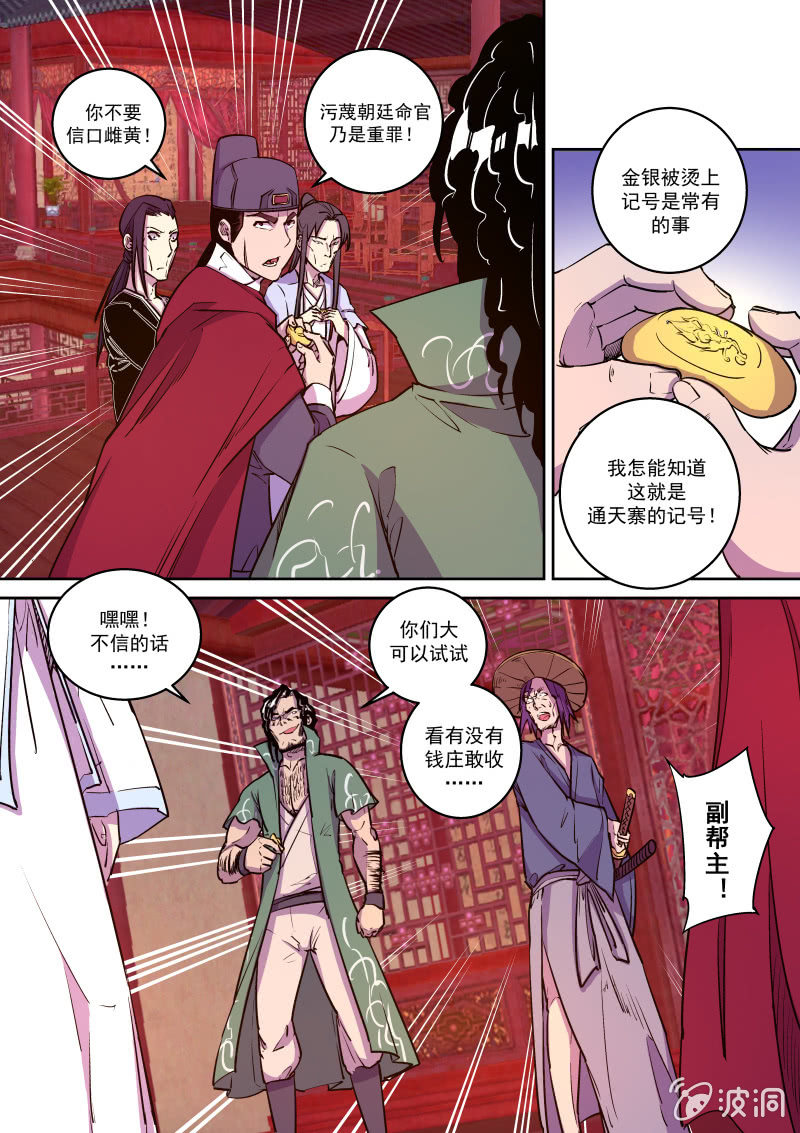 针锋相对-第51话