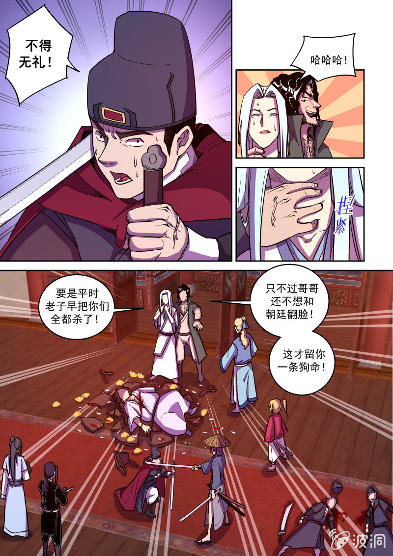 形势逆转（二）-第53话