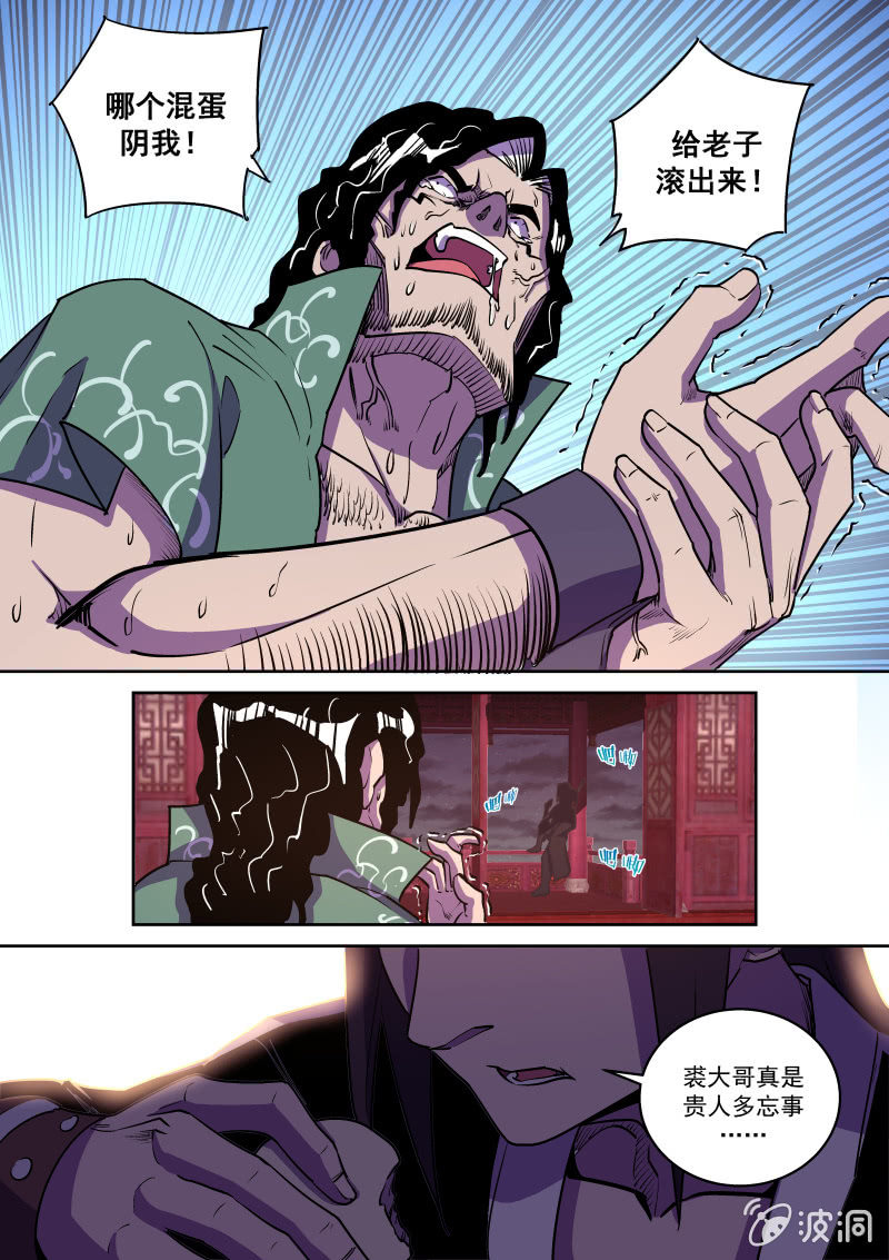 形势逆转（二）-第53话