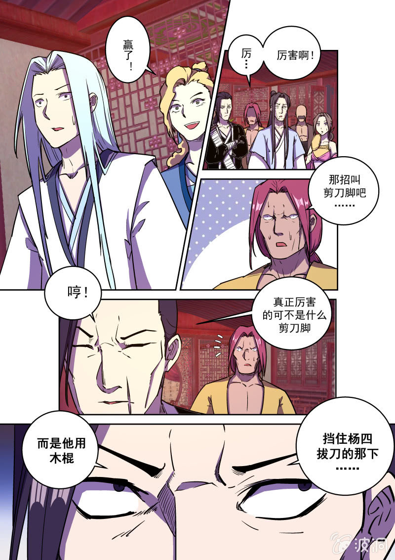 杨四败北-第57话