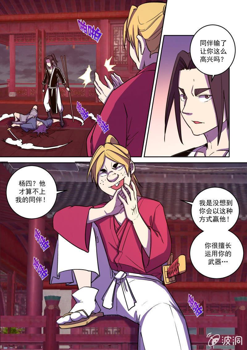 杨四败北-第57话