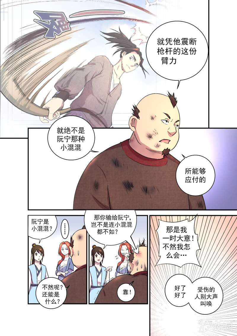 救场-第7话