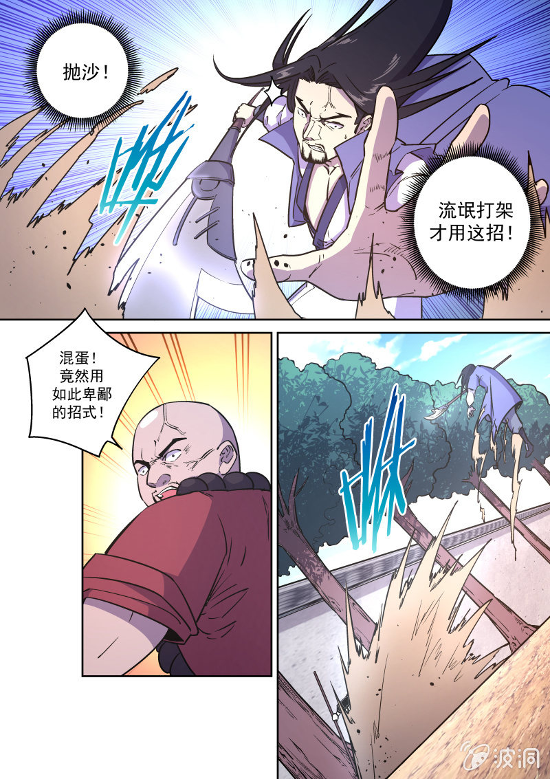 裘炎广败北-第69话