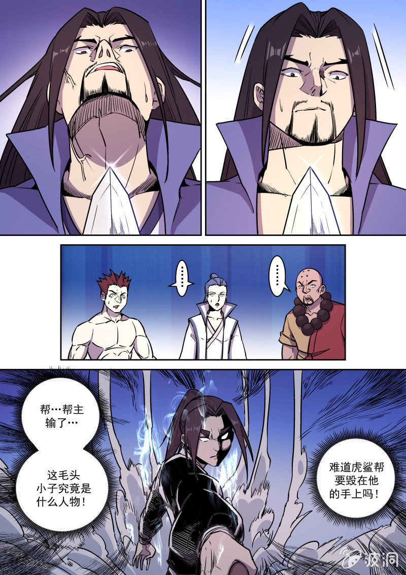 裘炎广败北-第69话