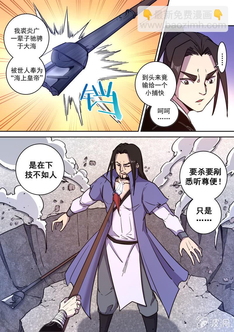 裘炎广败北-第69话