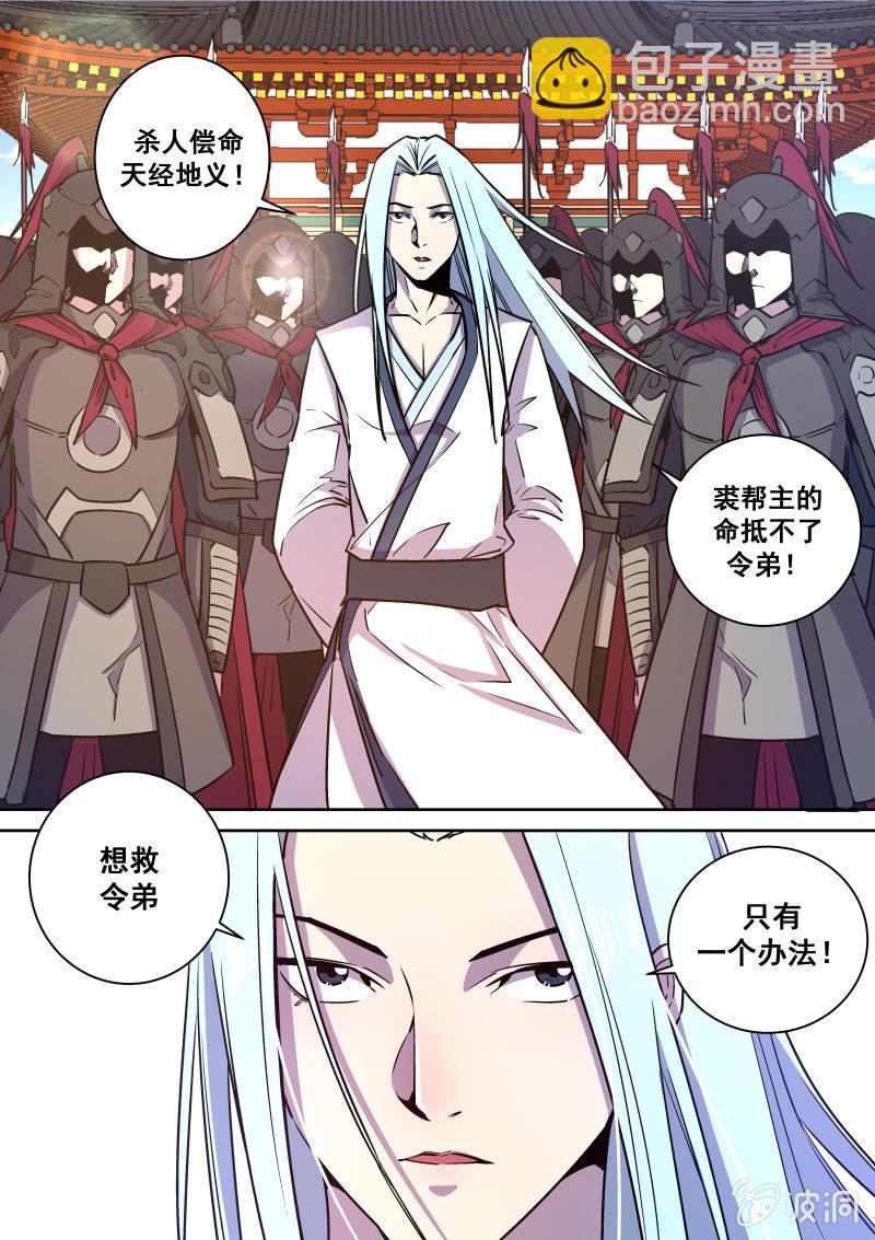 裘炎广败北-第69话