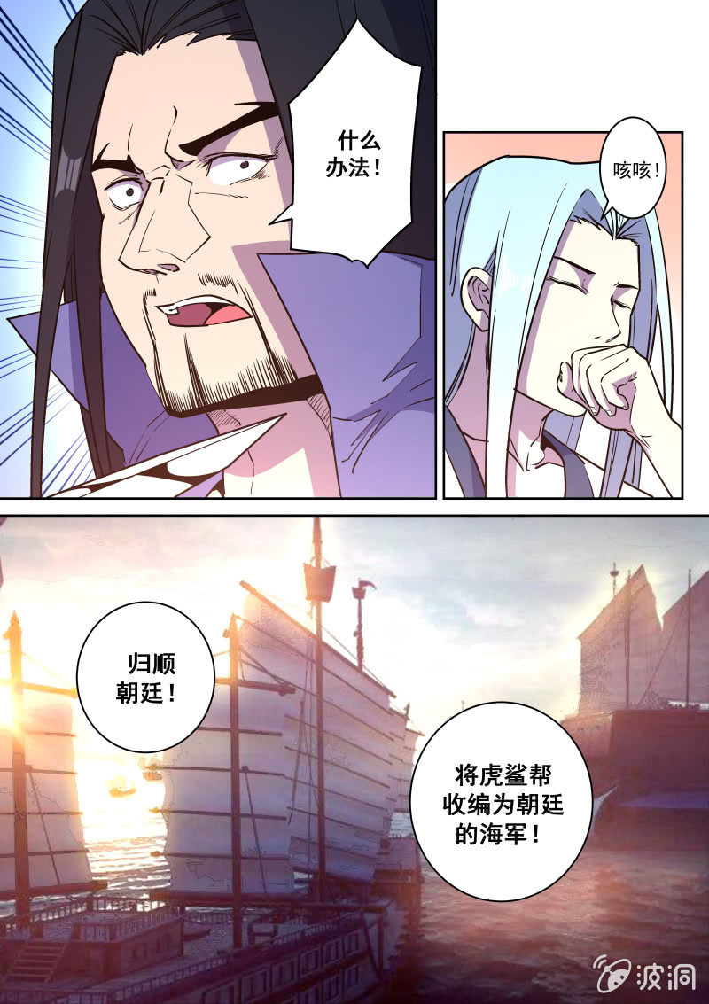 裘炎广败北-第69话