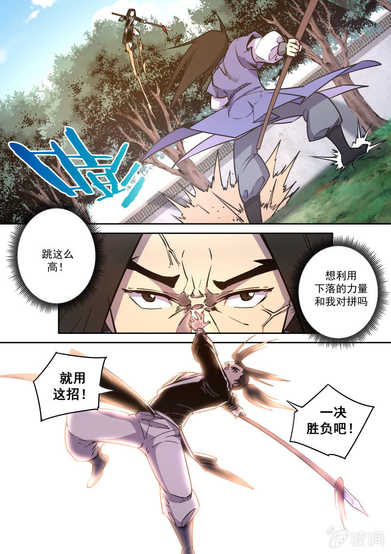 裘炎广败北-第69话