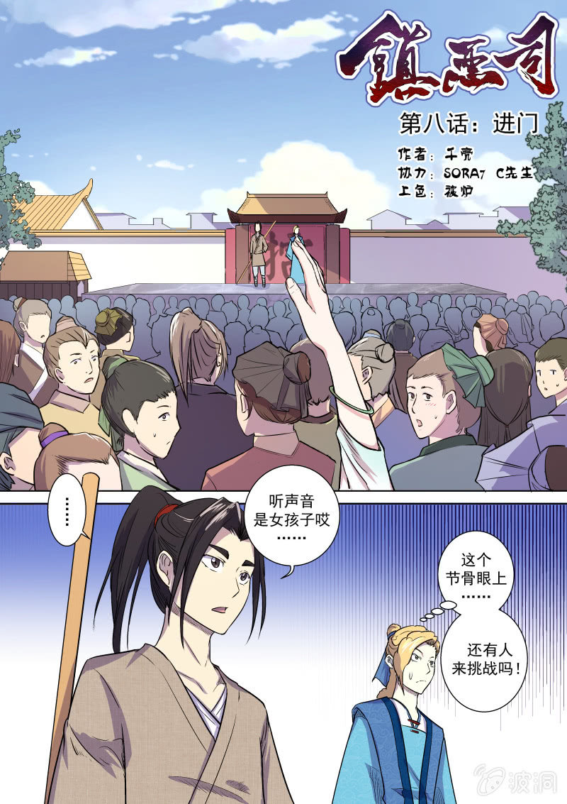 进门-第9话
