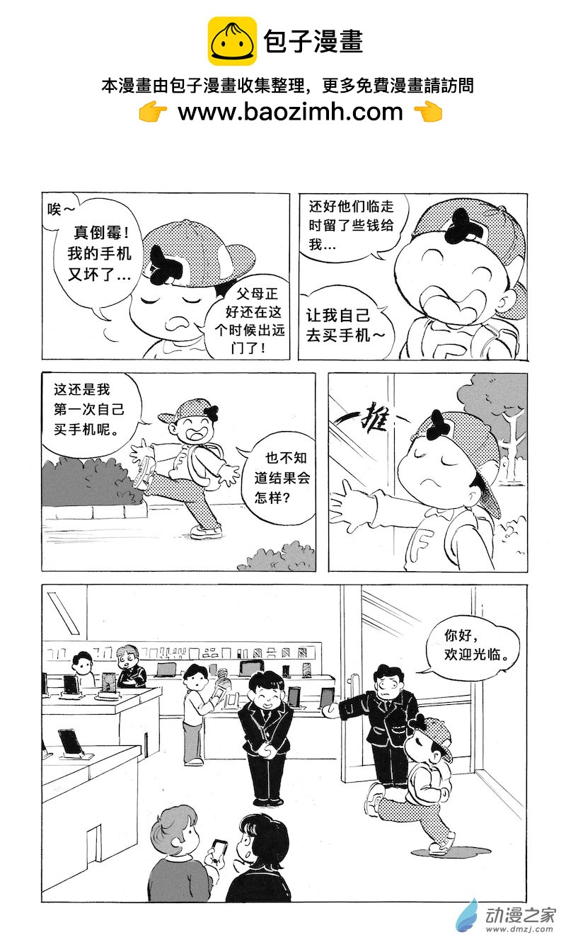 甄凡的生活 - 第03話 甄凡的生活 - 2