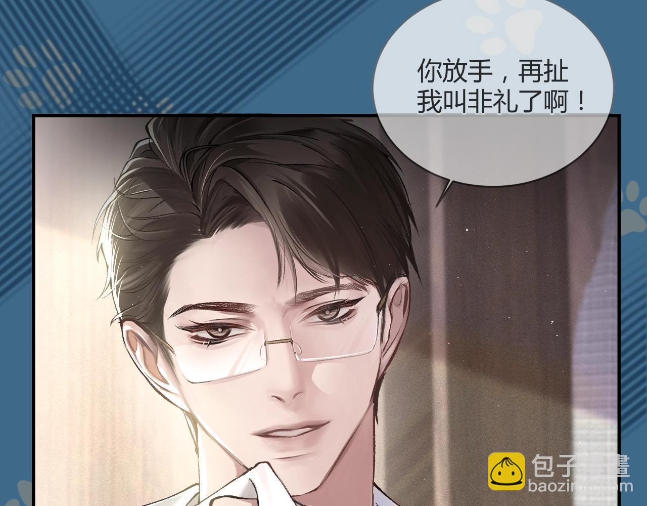 人设序章 年下狼狗X天仙高管-第1话