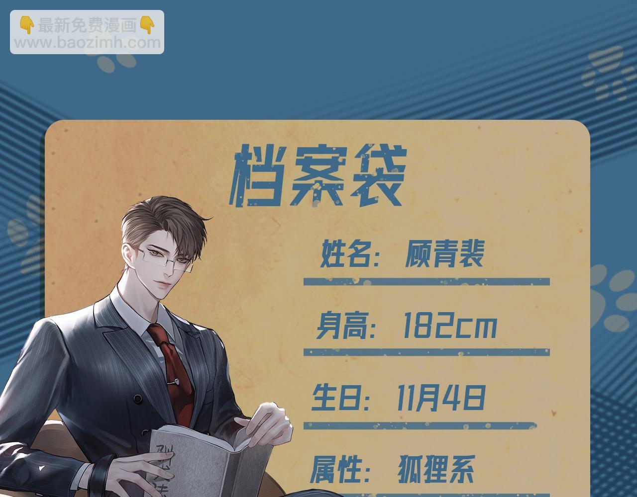 人设序章 年下狼狗X天仙高管-第1话