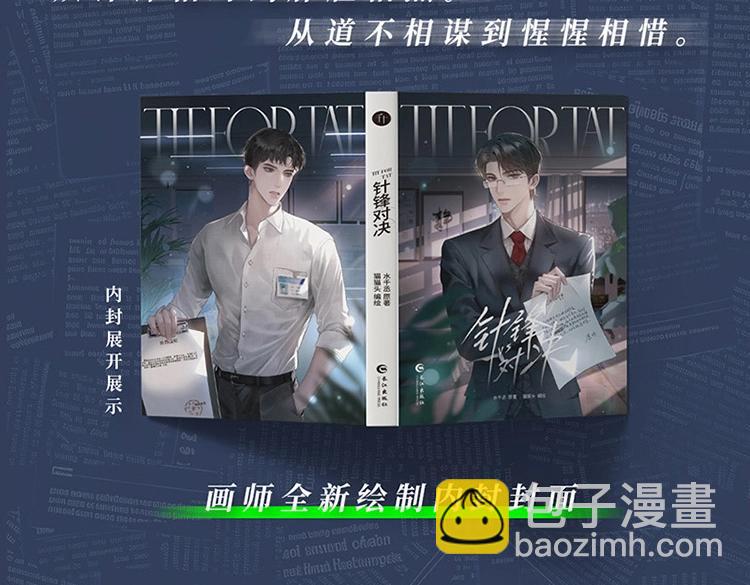 单行本来啦！-第101话