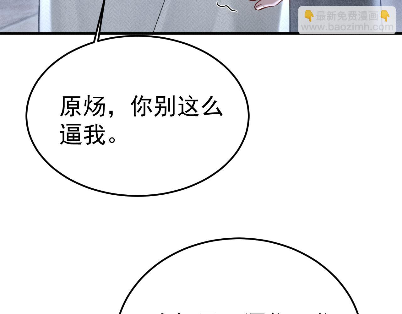 針鋒對決 - 第94話 唯一的歸宿(1/3) - 5
