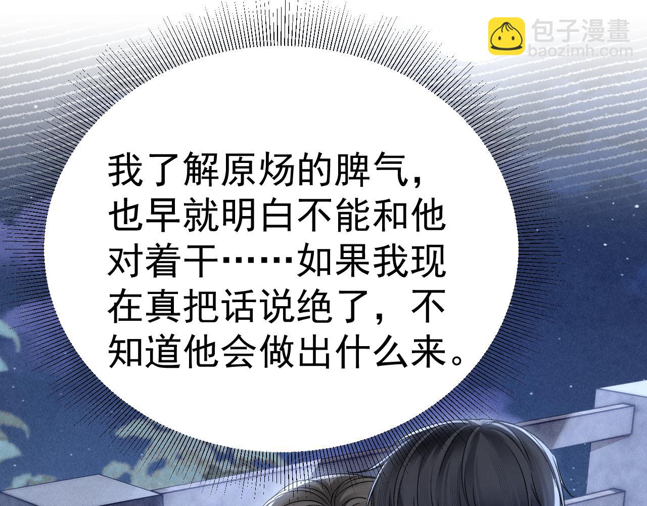 針鋒對決 - 第94話 唯一的歸宿(1/3) - 1