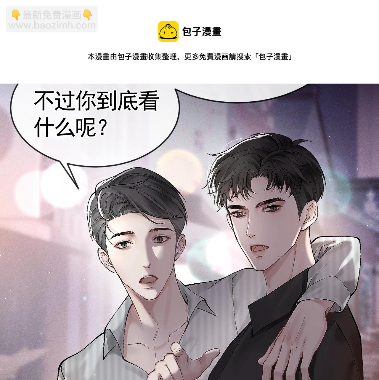 第9话 咱俩的关系(1/2)-第11话