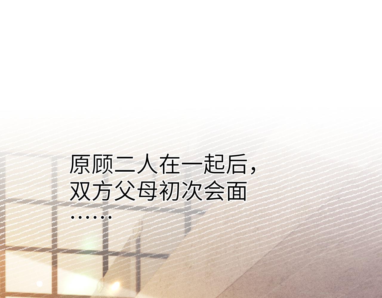 番外 见父母-第111话