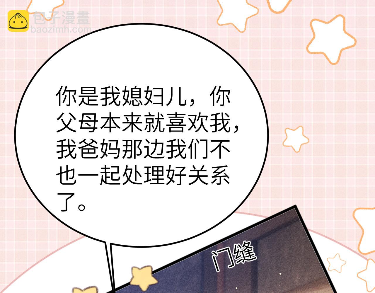 番外 见父母-第111话