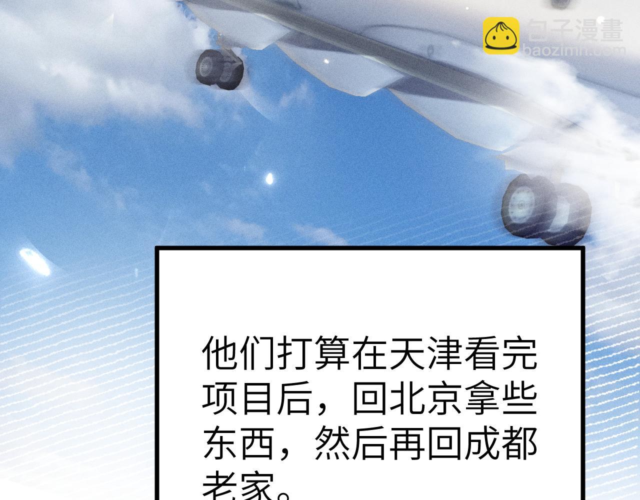 第97话 流出截图(1/3)-第113话