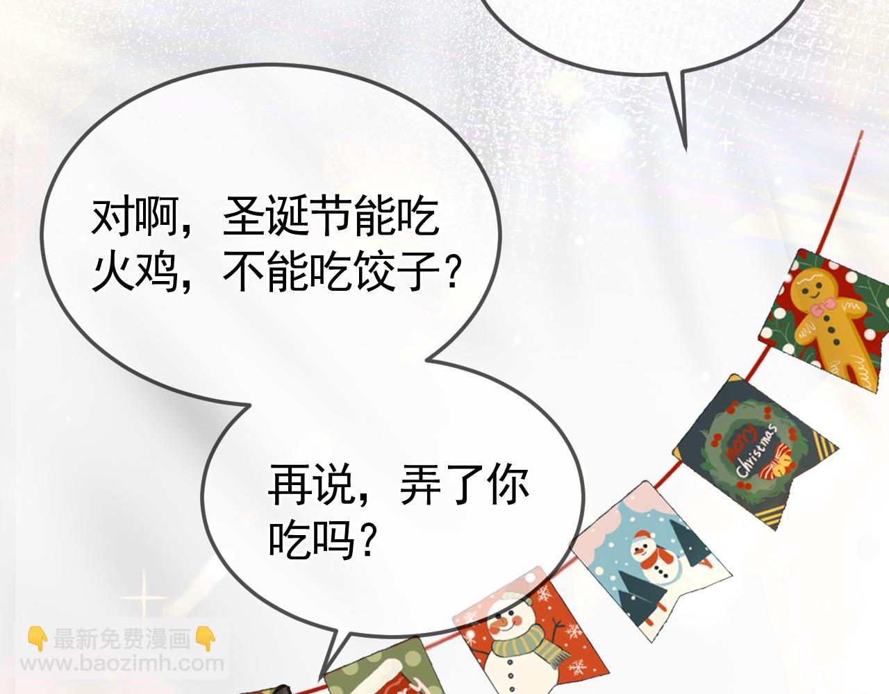 番外 圣诞节吃什么-第43话