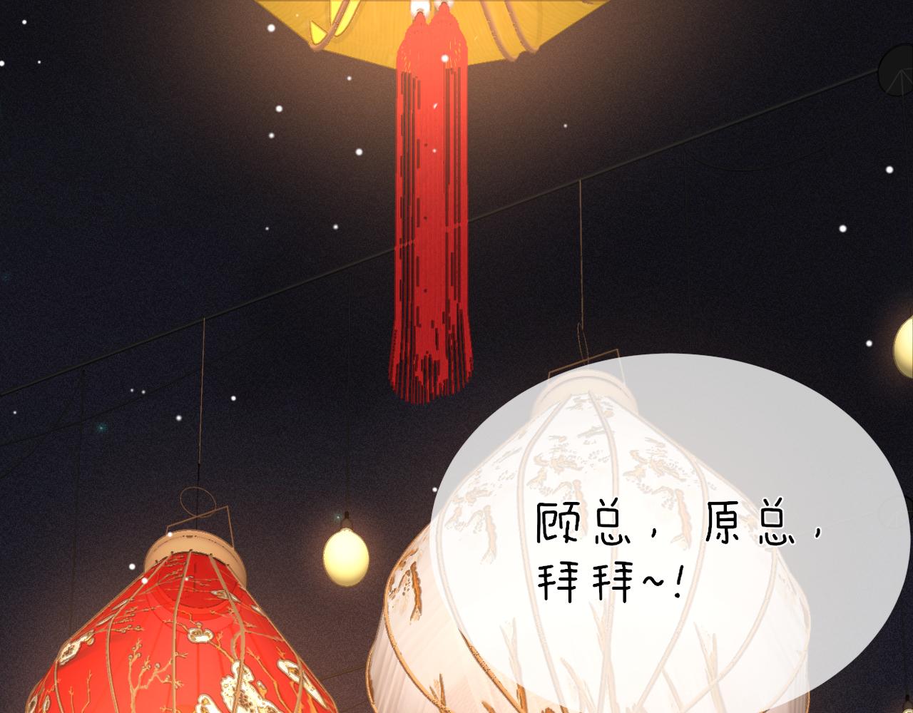 番外 逛灯会-第47话