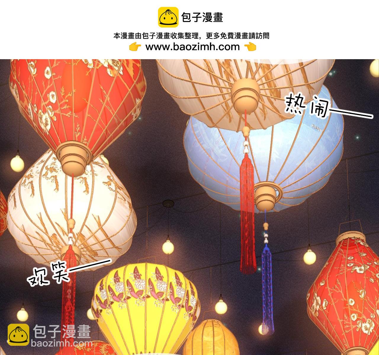 番外 逛灯会-第47话