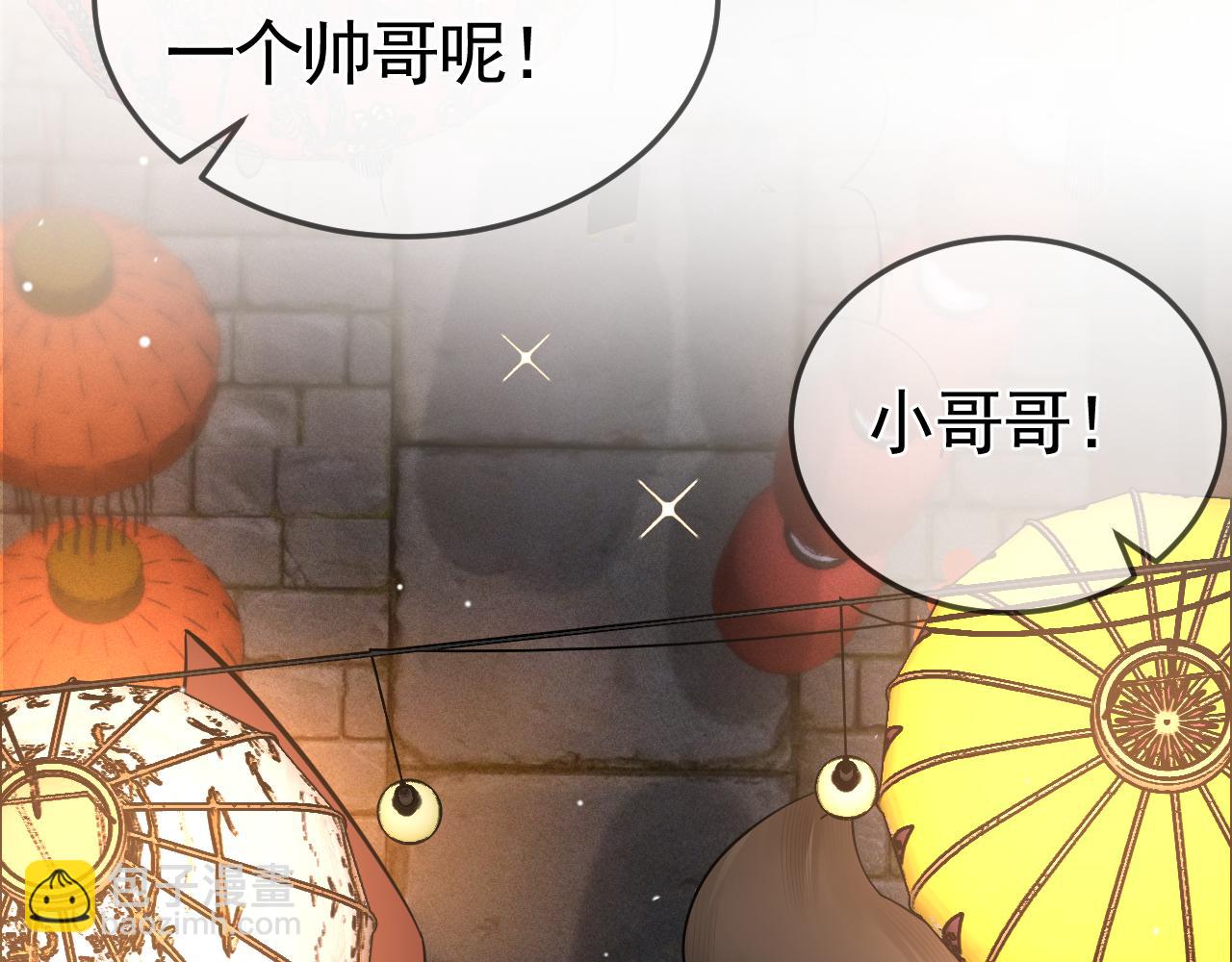 番外 逛灯会-第47话