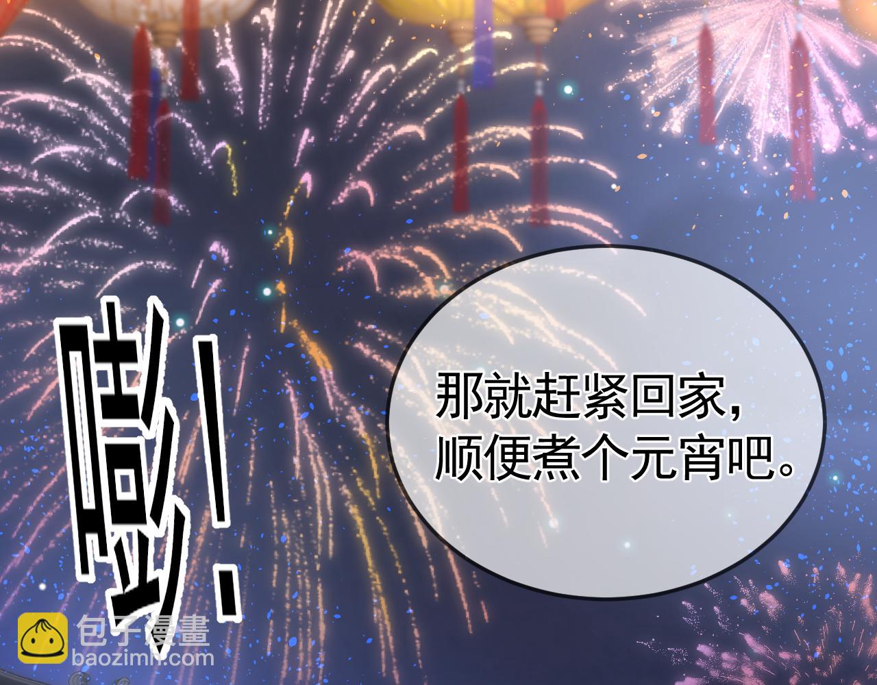 番外 逛灯会-第47话