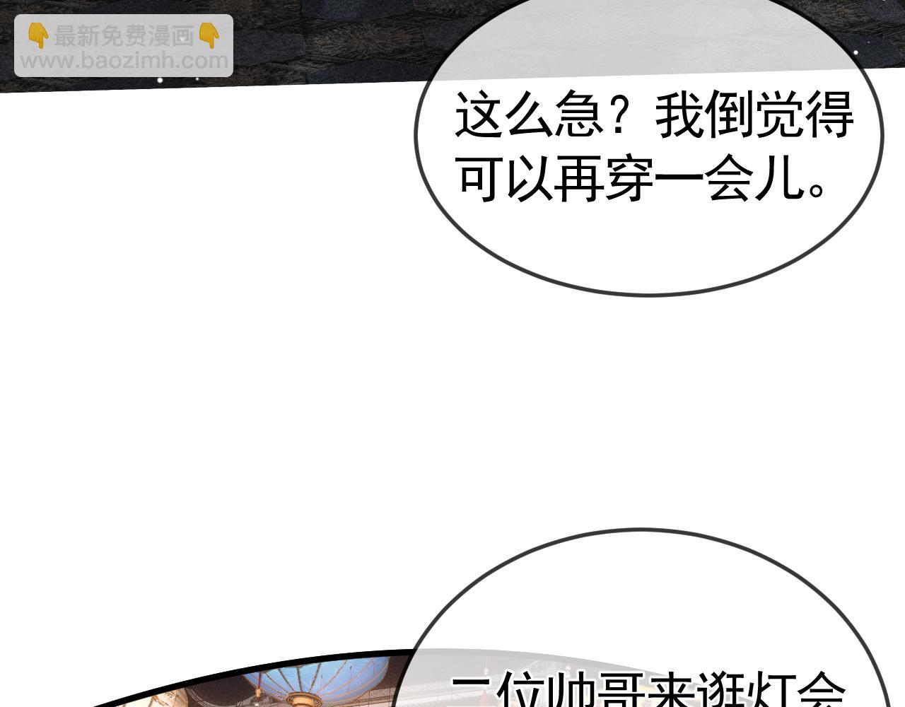 番外 逛灯会-第47话