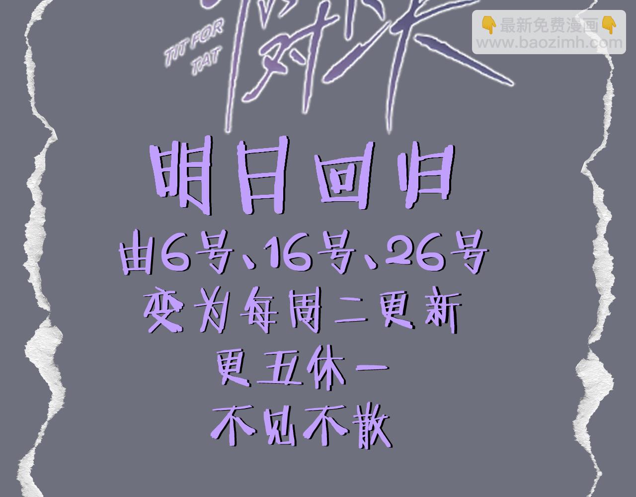 明日回归！第二季强势上线！-第53话