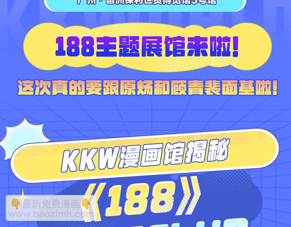 特别企划:kkworld展馆路透【北京&广州】-第57话