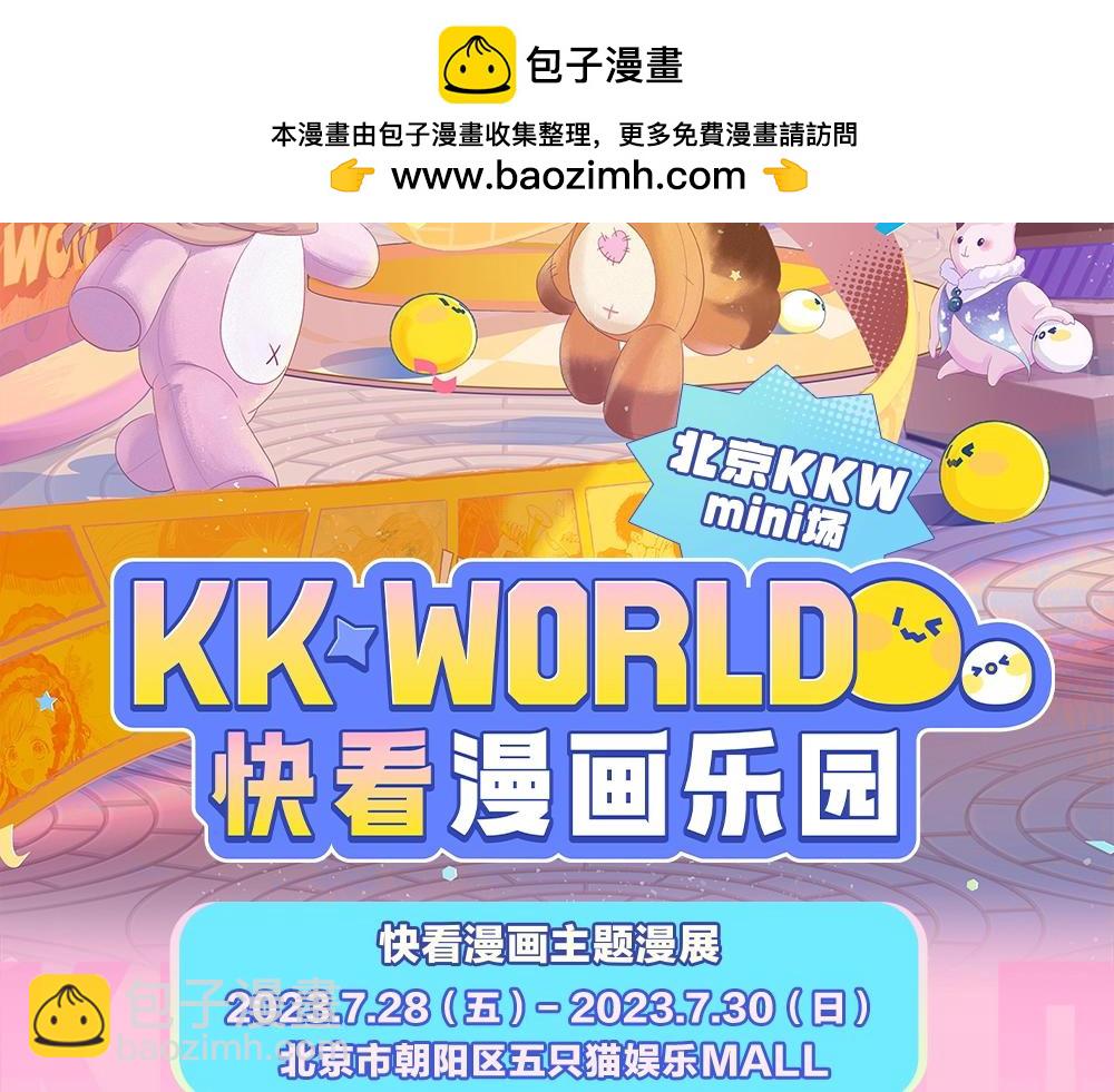 特别企划:kkworld展馆路透【北京&广州】-第57话
