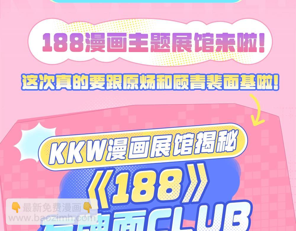 特别企划:kkworld展馆路透【北京&广州】-第57话