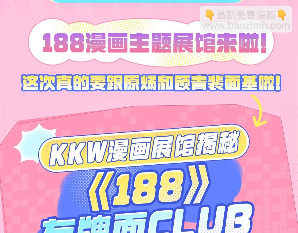 特别企划：kkw展馆冒险？-第59话