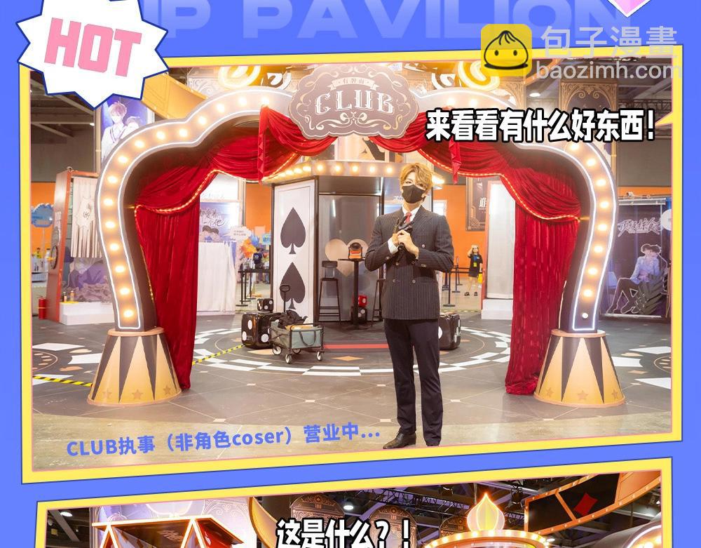 特别企划：kkw展馆冒险？-第59话