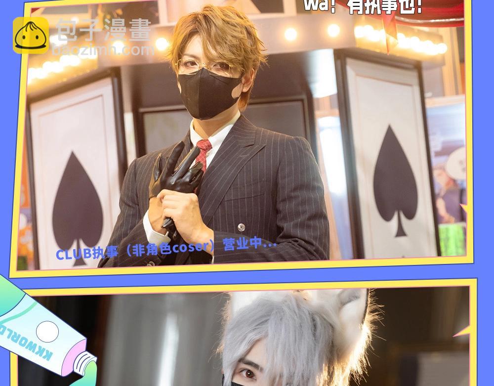 特别企划：kkw展馆冒险？-第59话